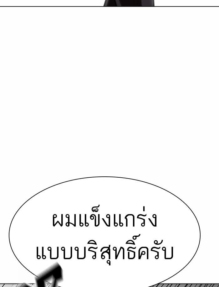 Lookism ตอนที่ 363 page 110