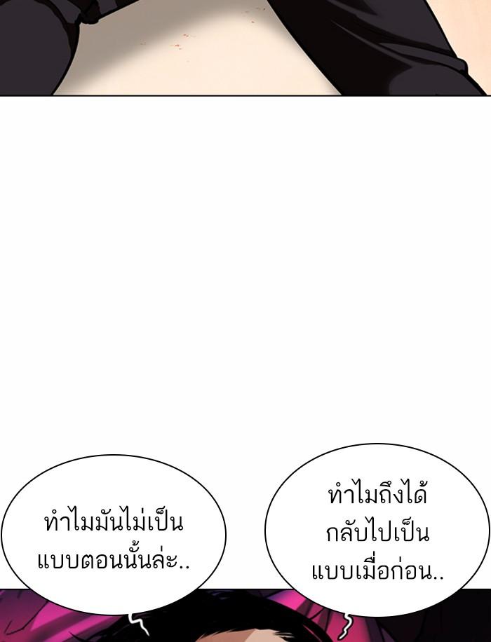 Lookism ตอนที่ 363 page 115