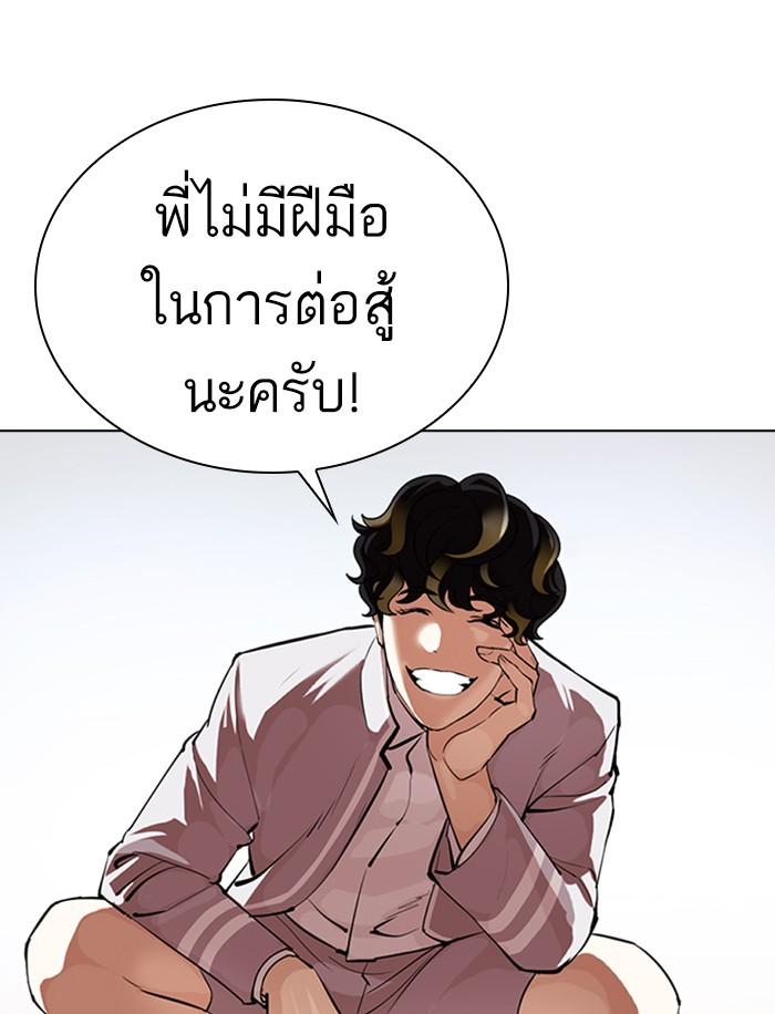 Lookism ตอนที่ 363 page 122