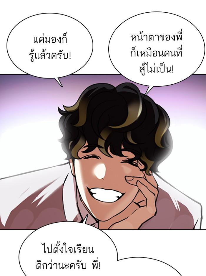 Lookism ตอนที่ 363 page 124