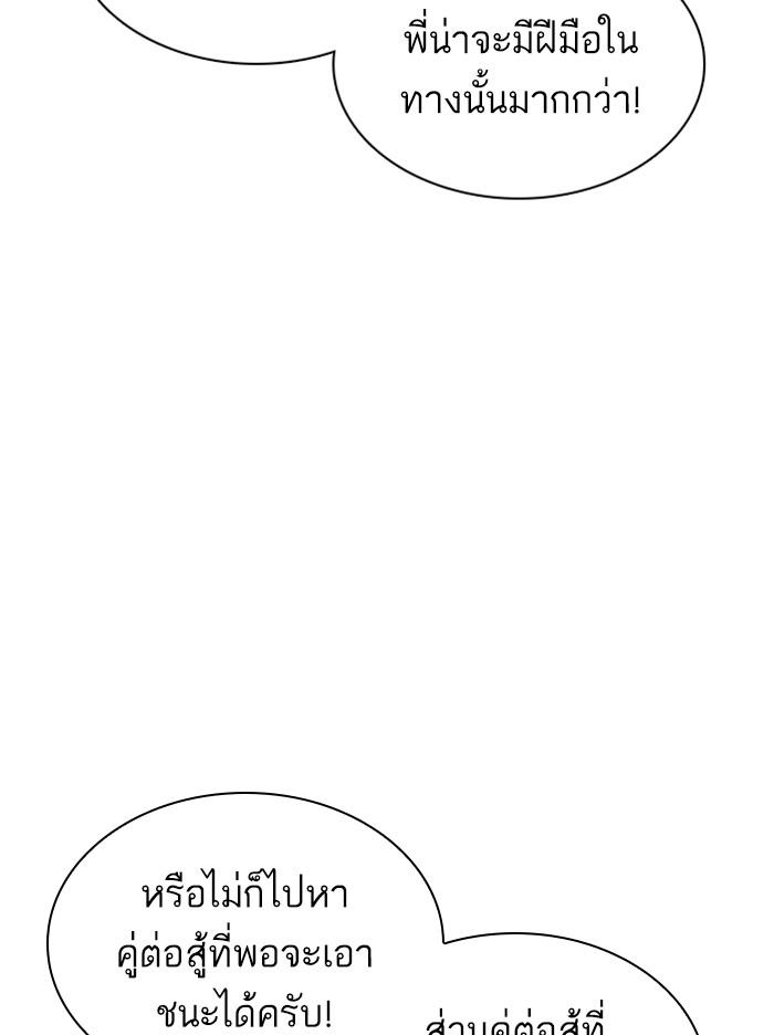 Lookism ตอนที่ 363 page 125