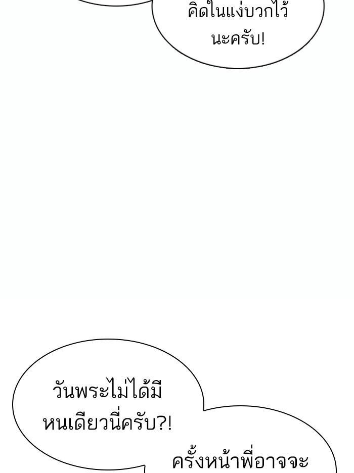 Lookism ตอนที่ 363 page 127