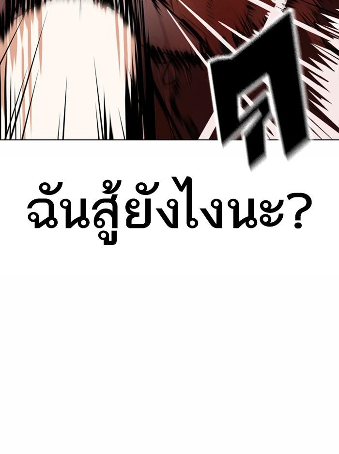 Lookism ตอนที่ 363 page 141