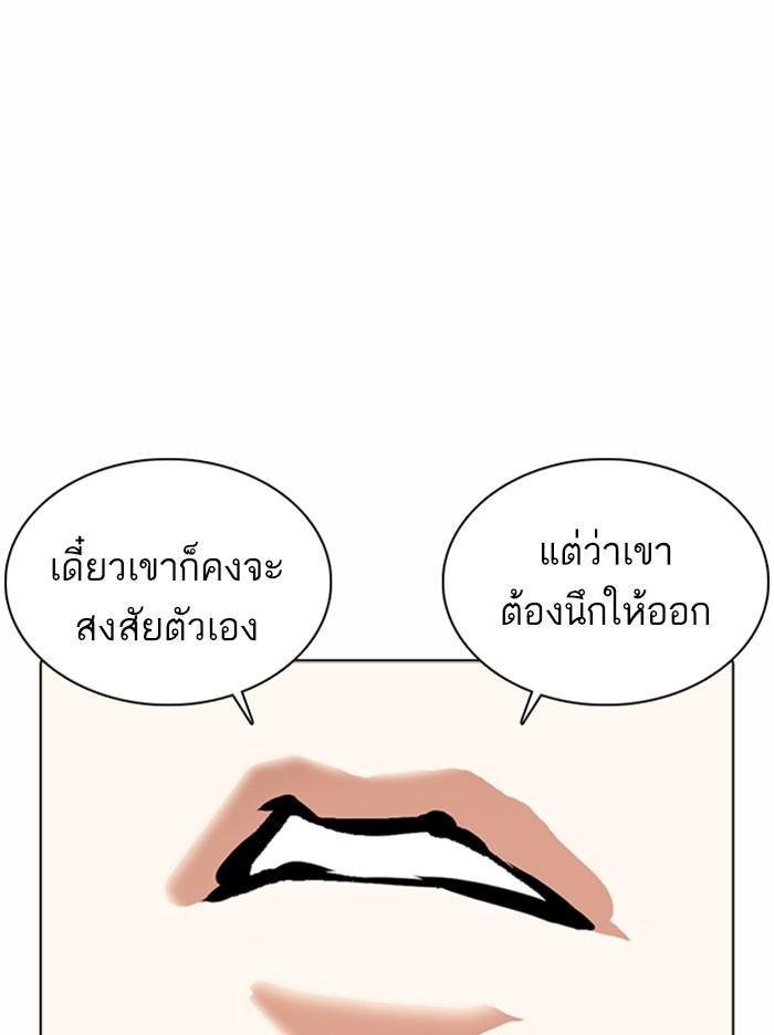 Lookism ตอนที่ 363 page 149