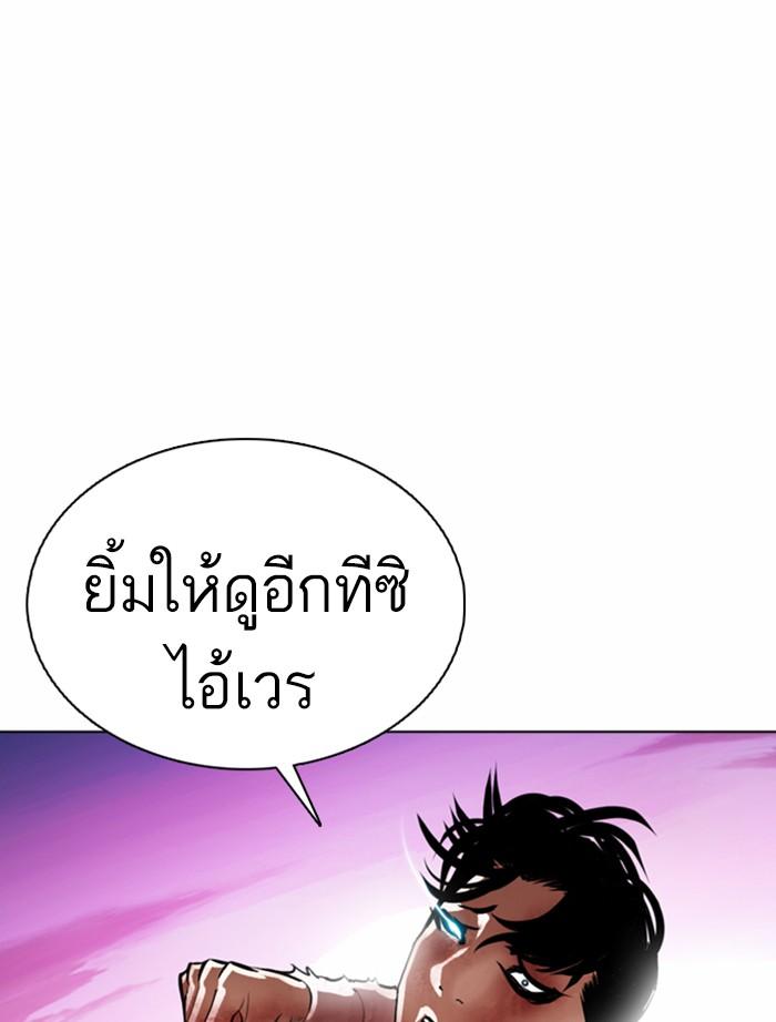 Lookism ตอนที่ 363 page 175