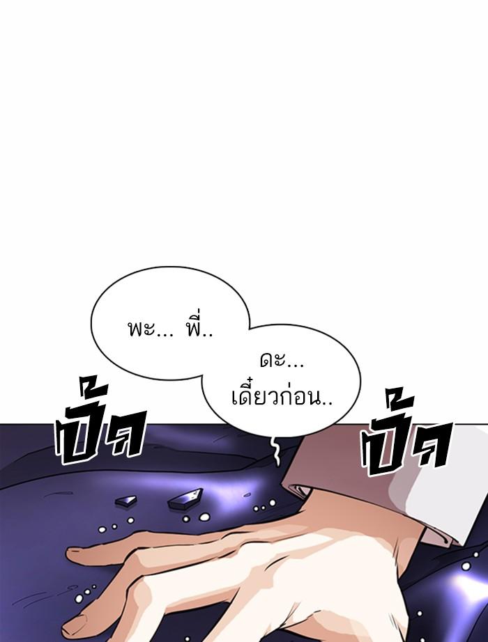 Lookism ตอนที่ 363 page 177