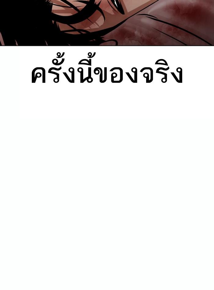 Lookism ตอนที่ 363 page 187