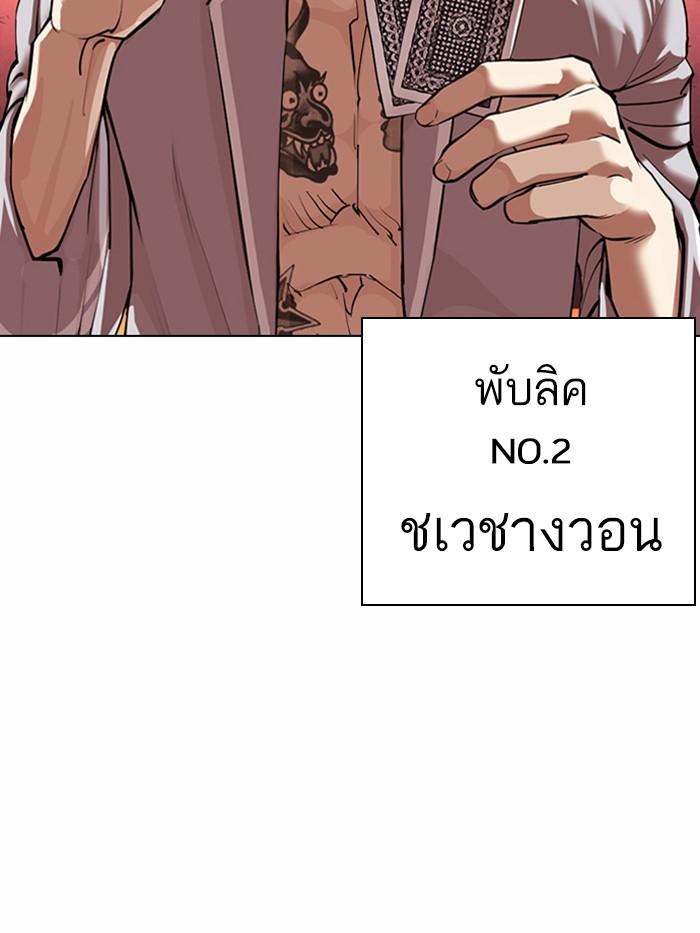 Lookism ตอนที่ 363 page 190