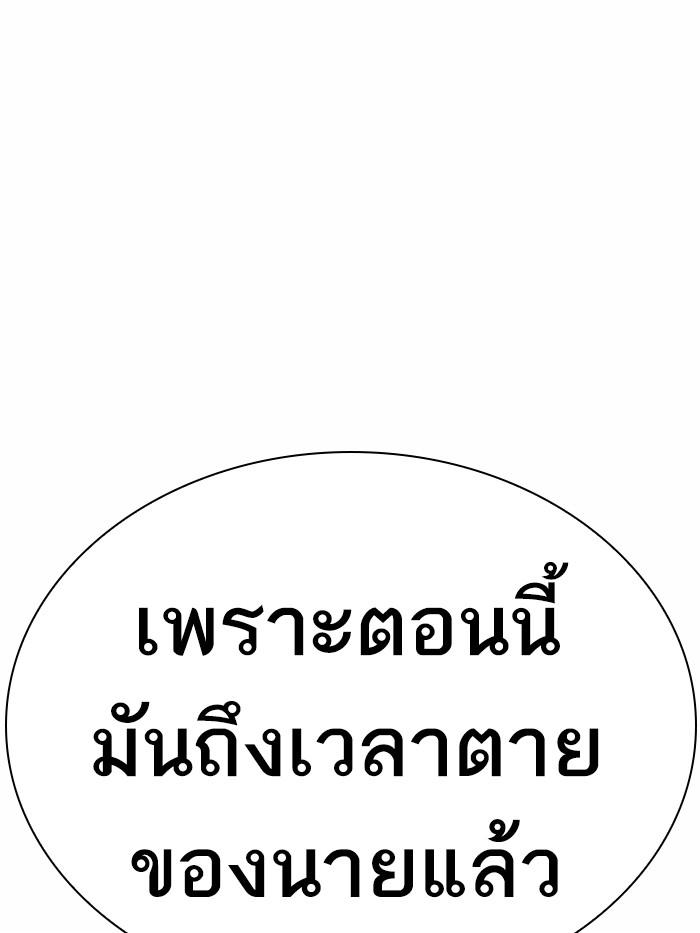 Lookism ตอนที่ 363 page 203