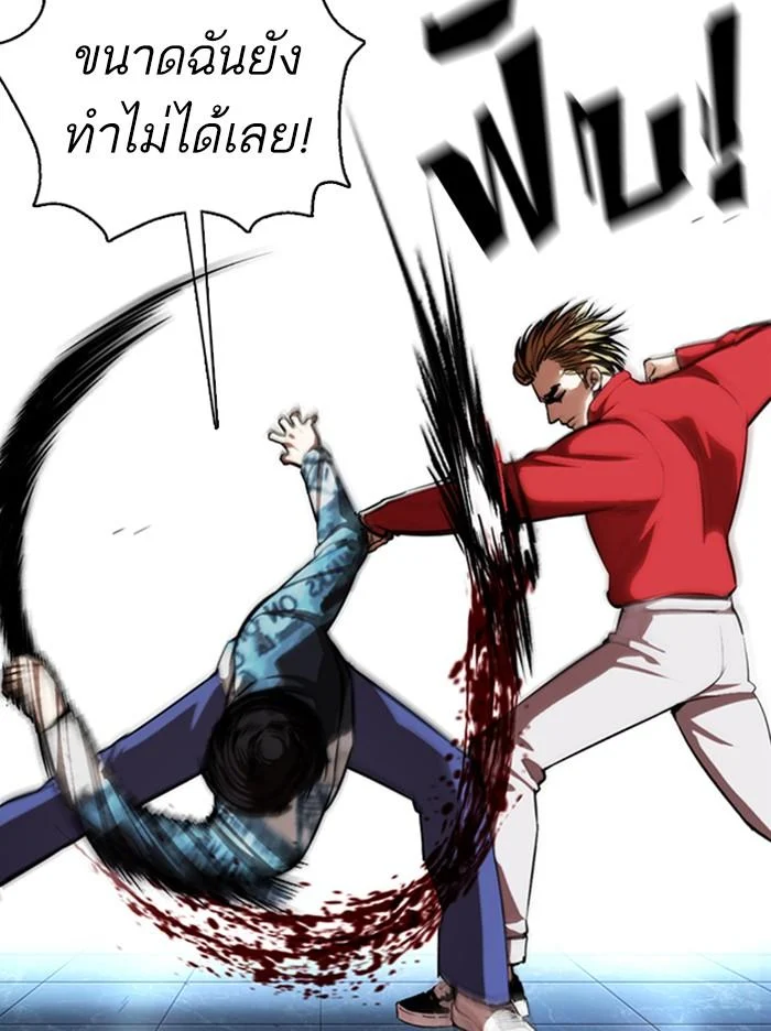 Lookism ตอนที่ 364 page 10