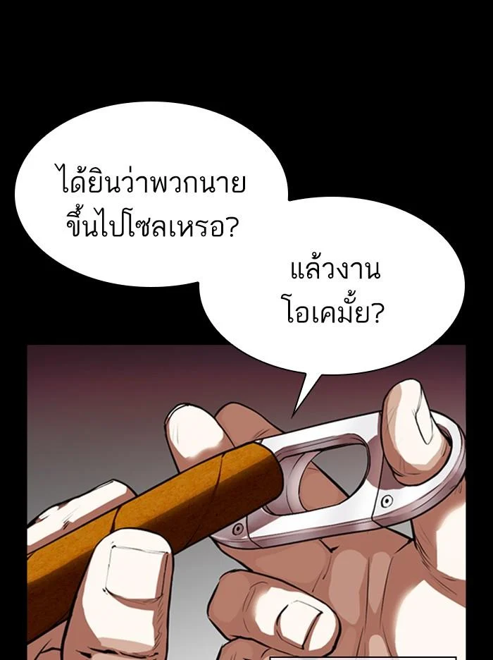 Lookism ตอนที่ 364 page 17