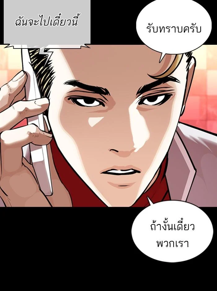 Lookism ตอนที่ 364 page 27