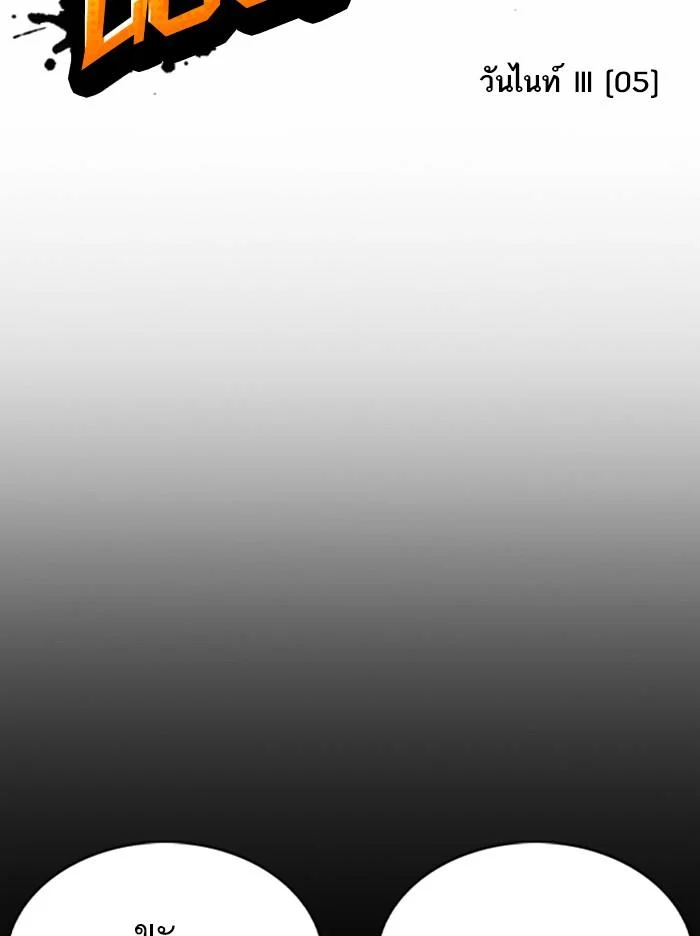 Lookism ตอนที่ 364 page 51