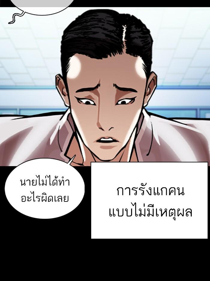 Lookism ตอนที่ 364 page 56