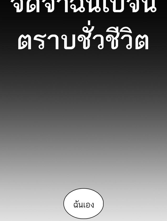 Lookism ตอนที่ 364 page 66