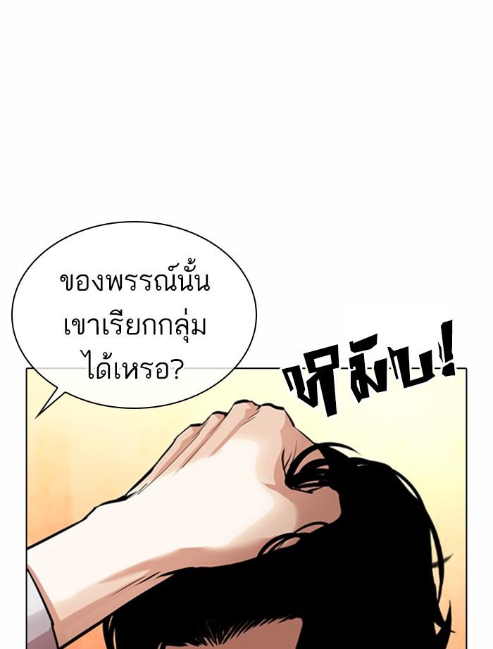 Lookism ตอนที่ 364 page 77