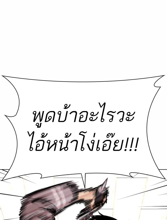 Lookism ตอนที่ 364 page 89