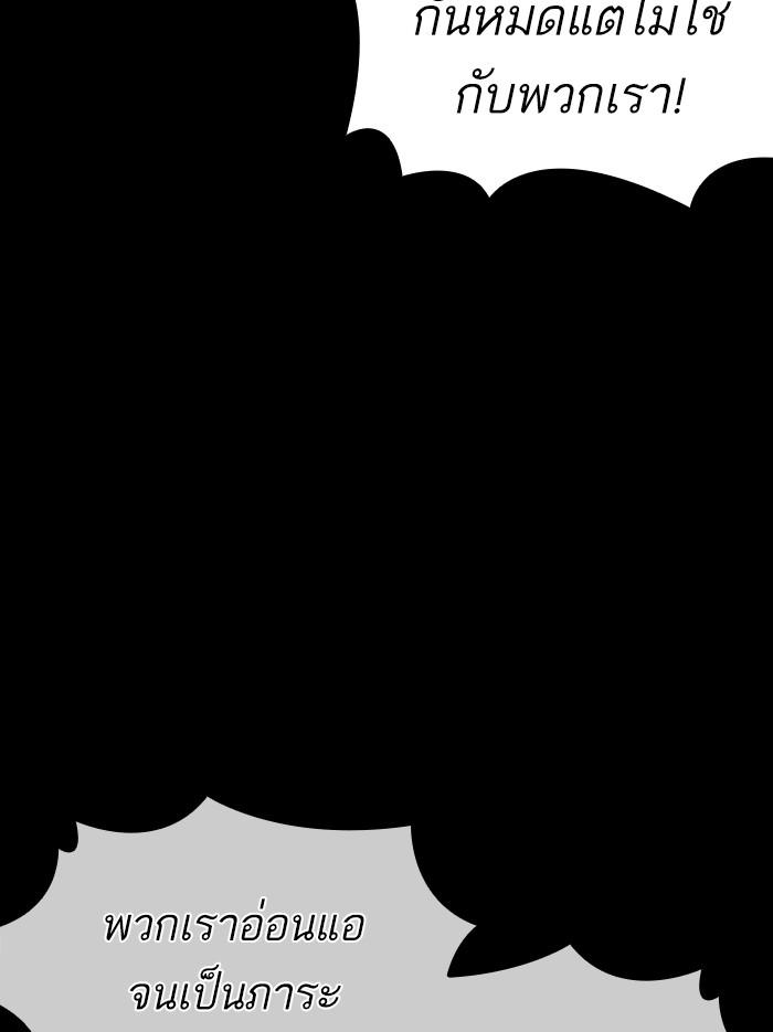 Lookism ตอนที่ 364 page 97