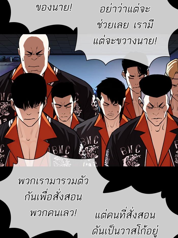 Lookism ตอนที่ 364 page 98