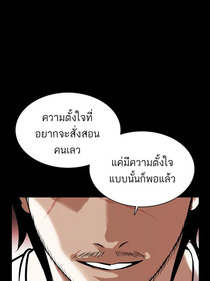 Lookism ตอนที่ 364 page 101