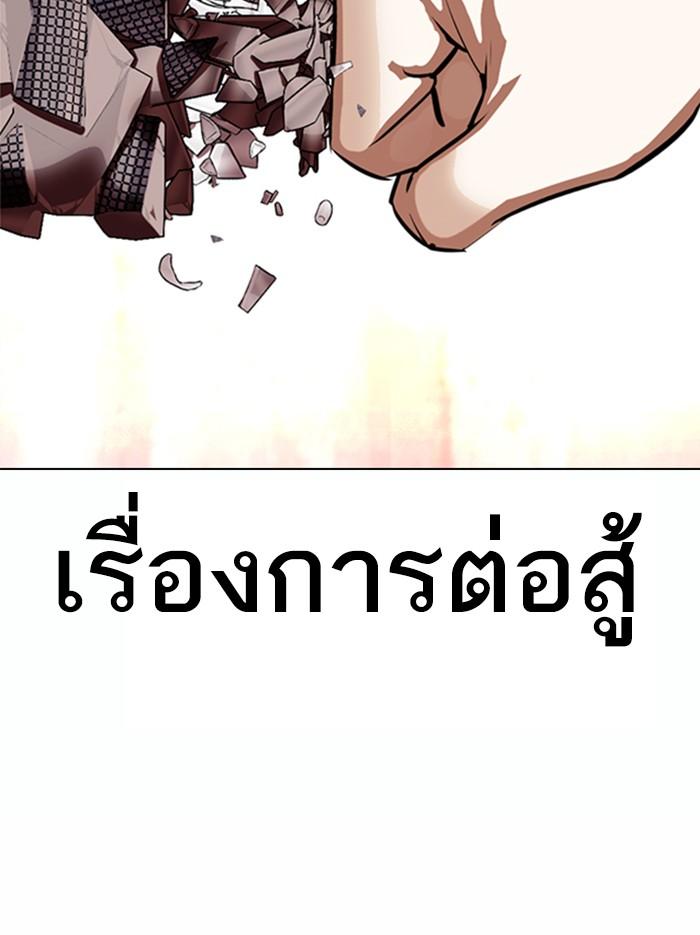 Lookism ตอนที่ 364 page 103