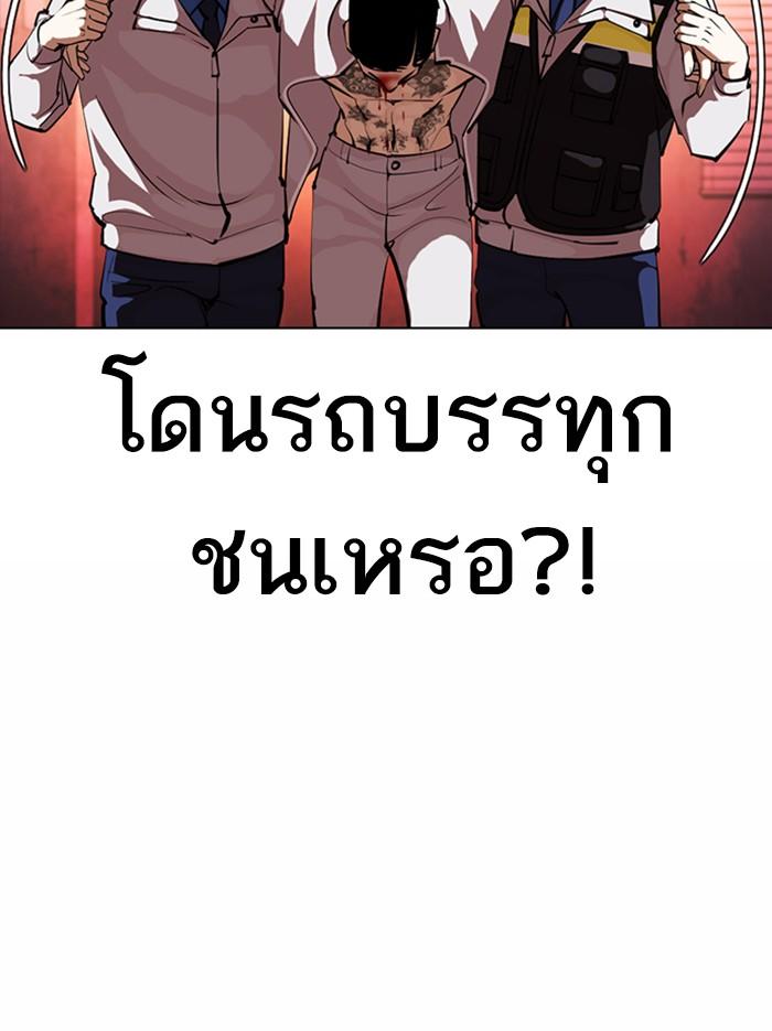 Lookism ตอนที่ 364 page 109