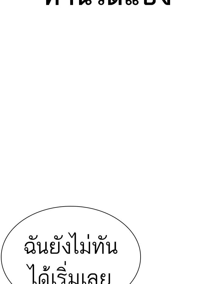 Lookism ตอนที่ 364 page 117