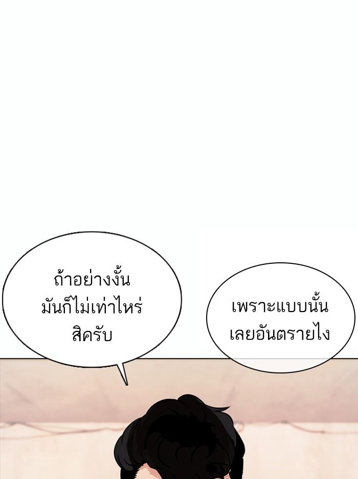 Lookism ตอนที่ 364 page 122