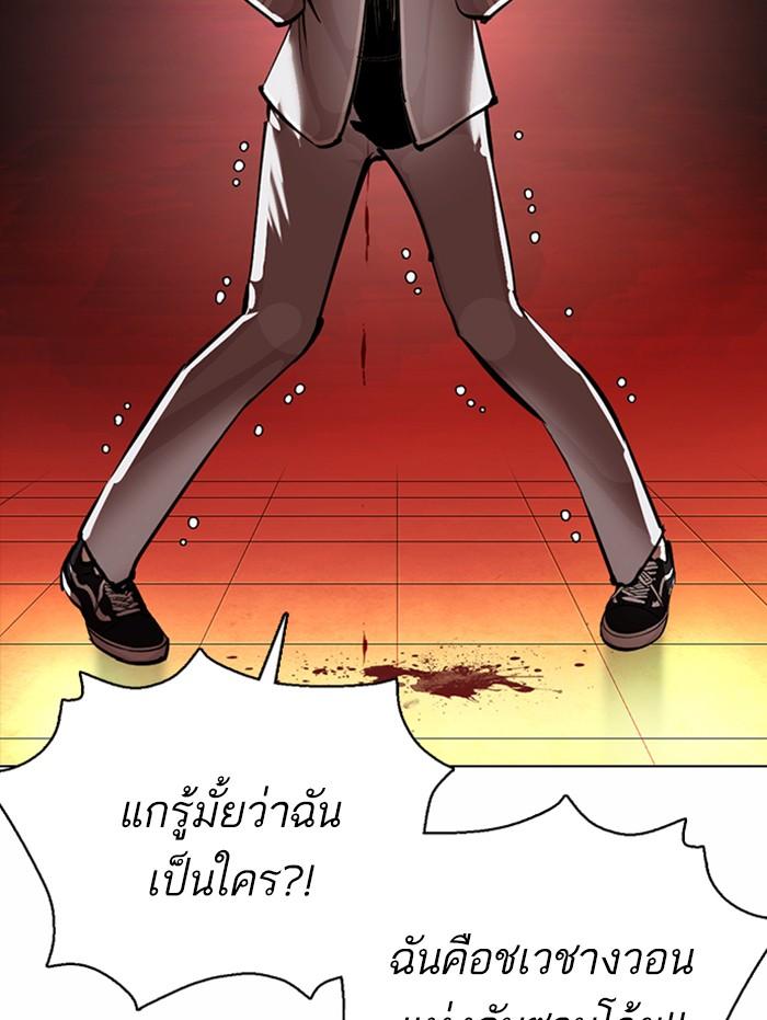 Lookism ตอนที่ 364 page 132
