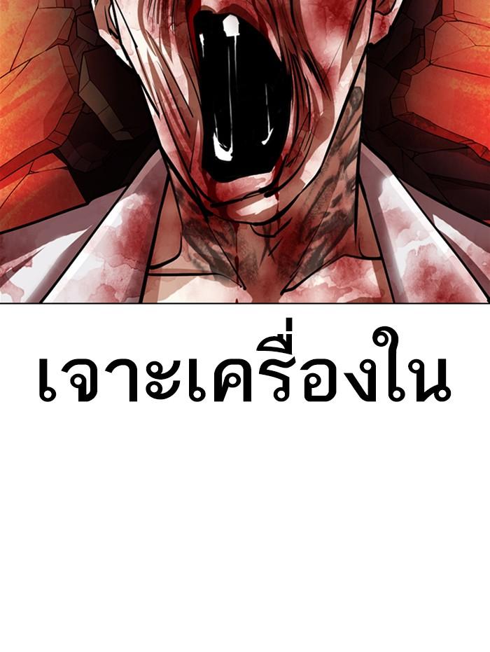 Lookism ตอนที่ 364 page 141