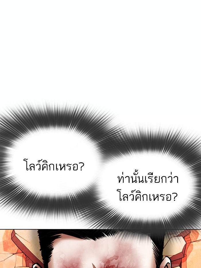 Lookism ตอนที่ 364 page 145