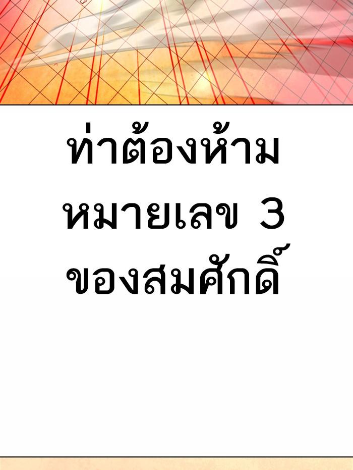 Lookism ตอนที่ 364 page 150