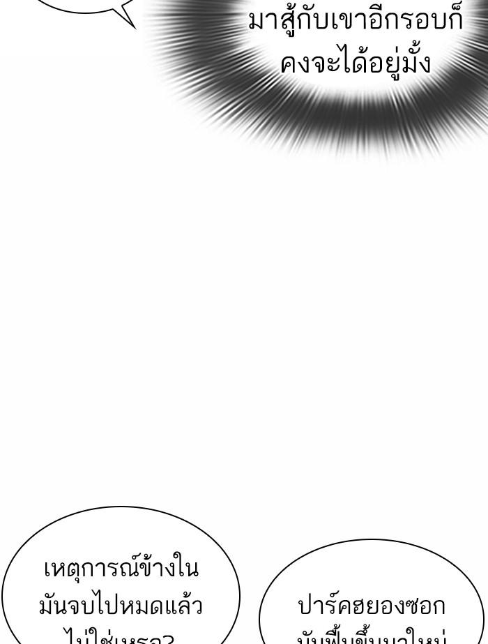 Lookism ตอนที่ 364 page 170