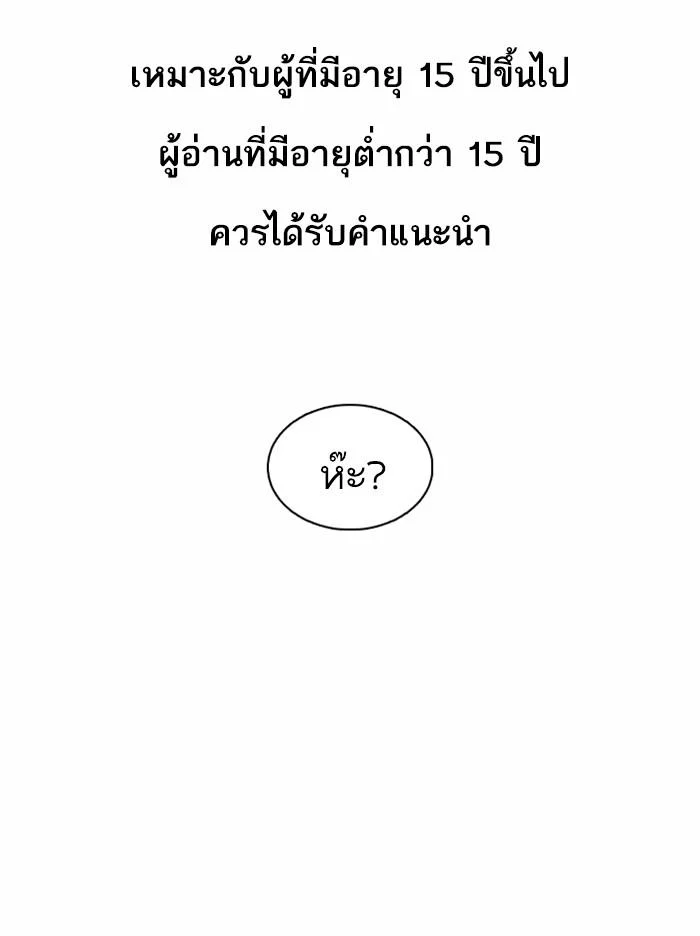 Lookism ตอนที่ 365 page 0