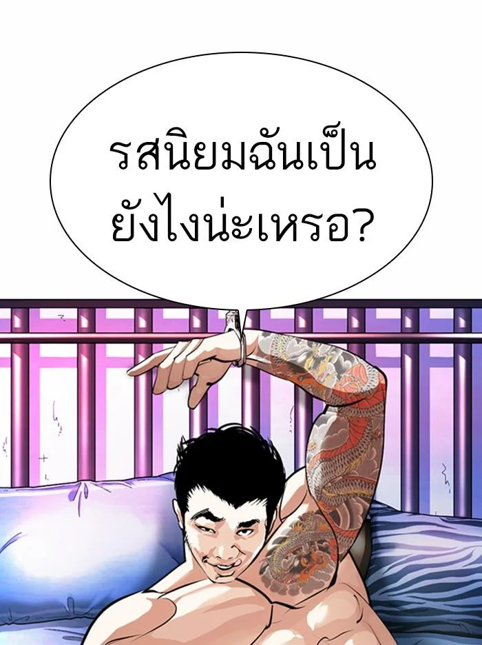 Lookism ตอนที่ 365 page 1