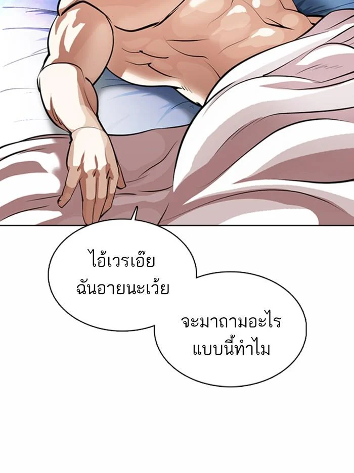 Lookism ตอนที่ 365 page 2