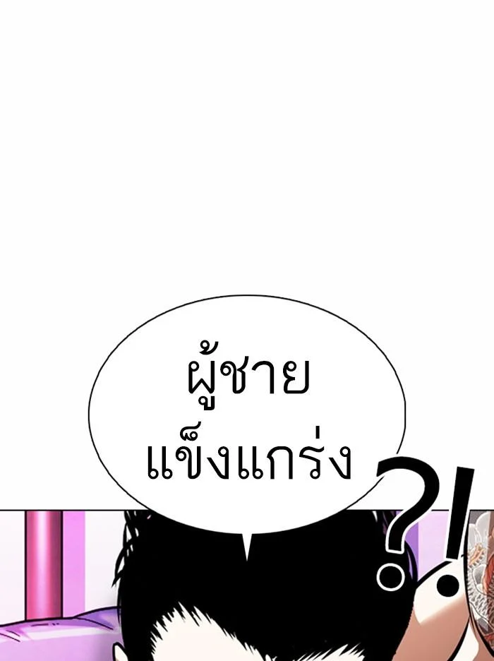 Lookism ตอนที่ 365 page 3