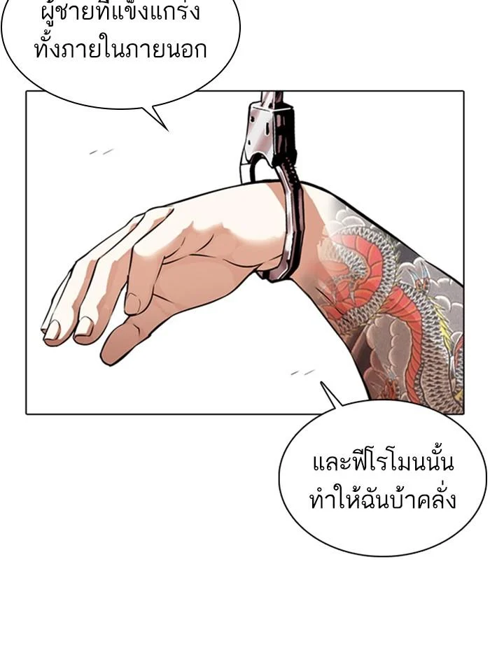 Lookism ตอนที่ 365 page 5