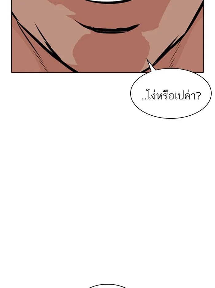 Lookism ตอนที่ 365 page 7