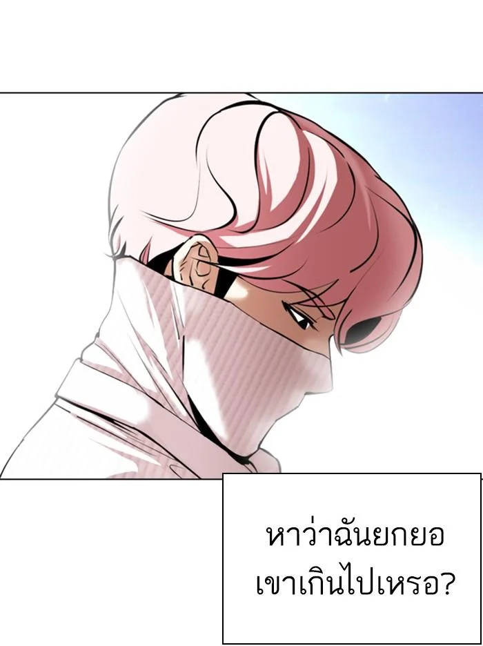 Lookism ตอนที่ 365 page 11