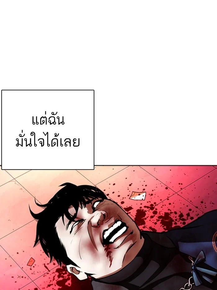 Lookism ตอนที่ 365 page 14