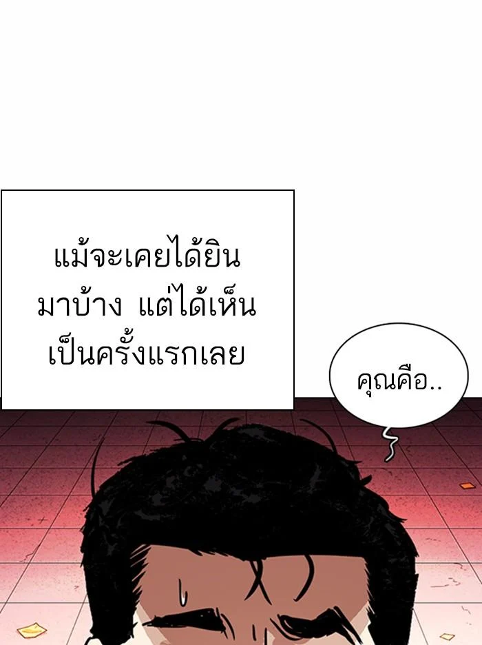 Lookism ตอนที่ 365 page 18