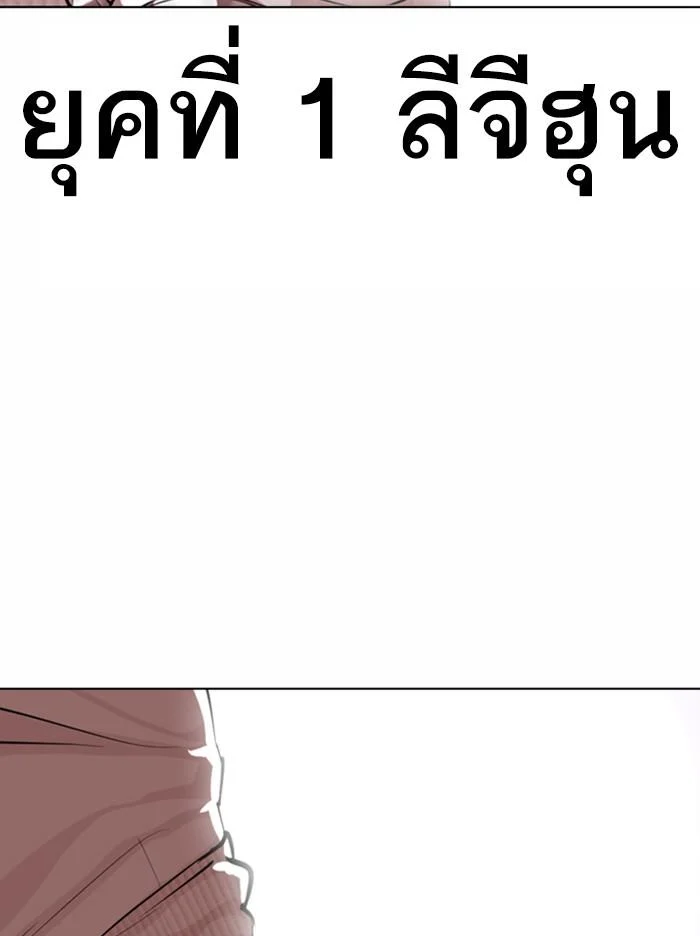 Lookism ตอนที่ 365 page 21