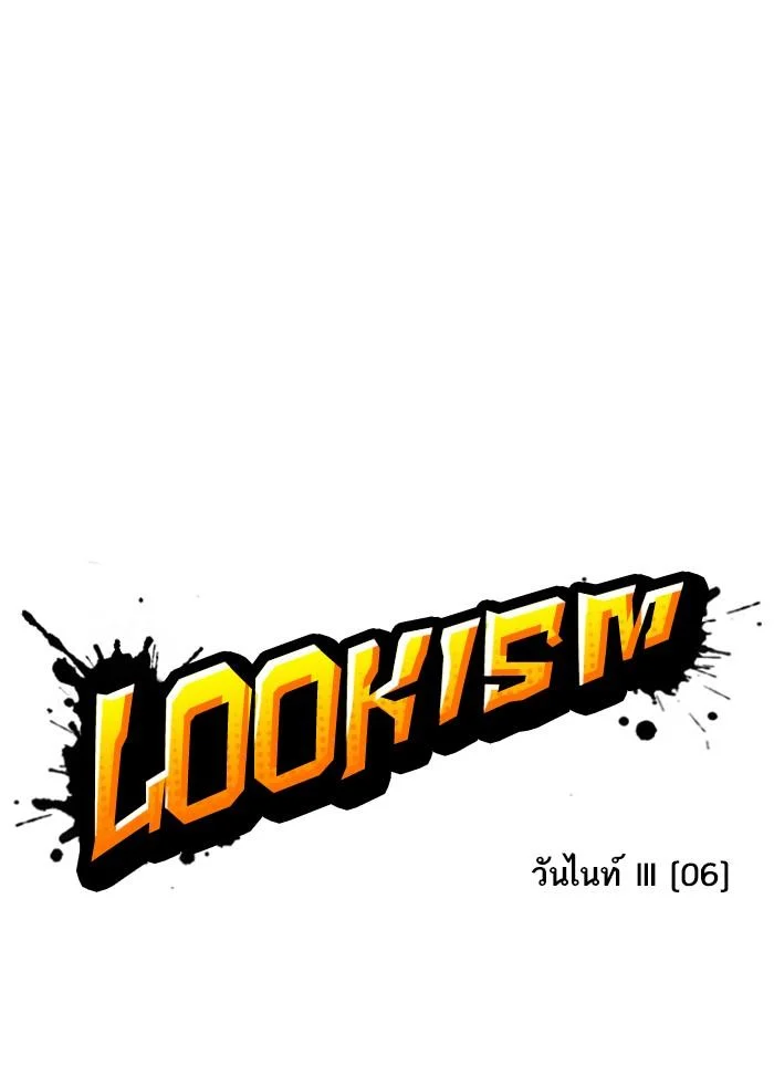 Lookism ตอนที่ 365 page 31