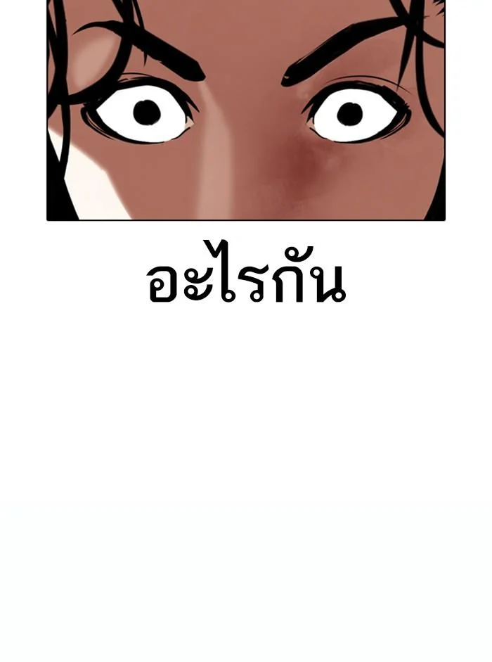 Lookism ตอนที่ 365 page 45