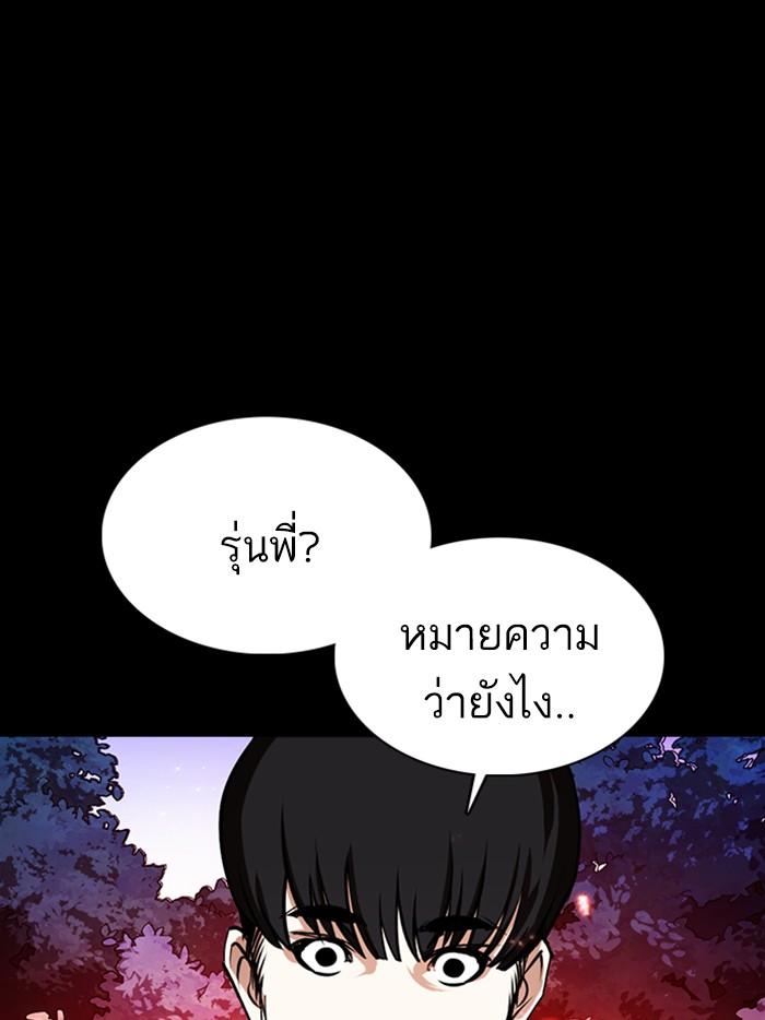 Lookism ตอนที่ 365 page 93
