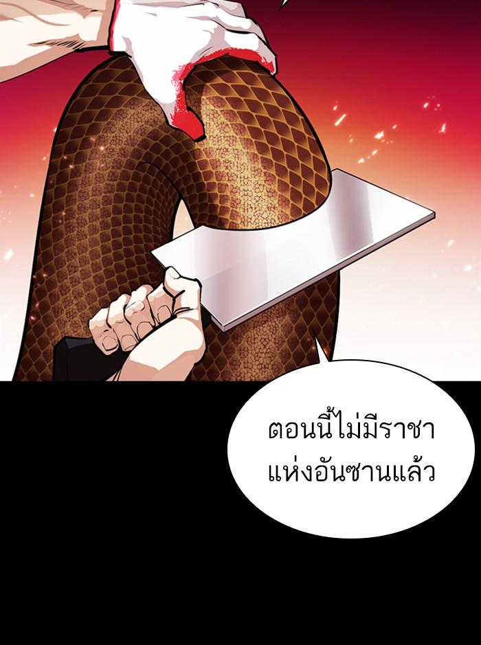 Lookism ตอนที่ 365 page 97