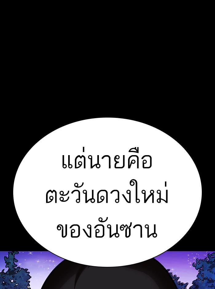 Lookism ตอนที่ 365 page 98