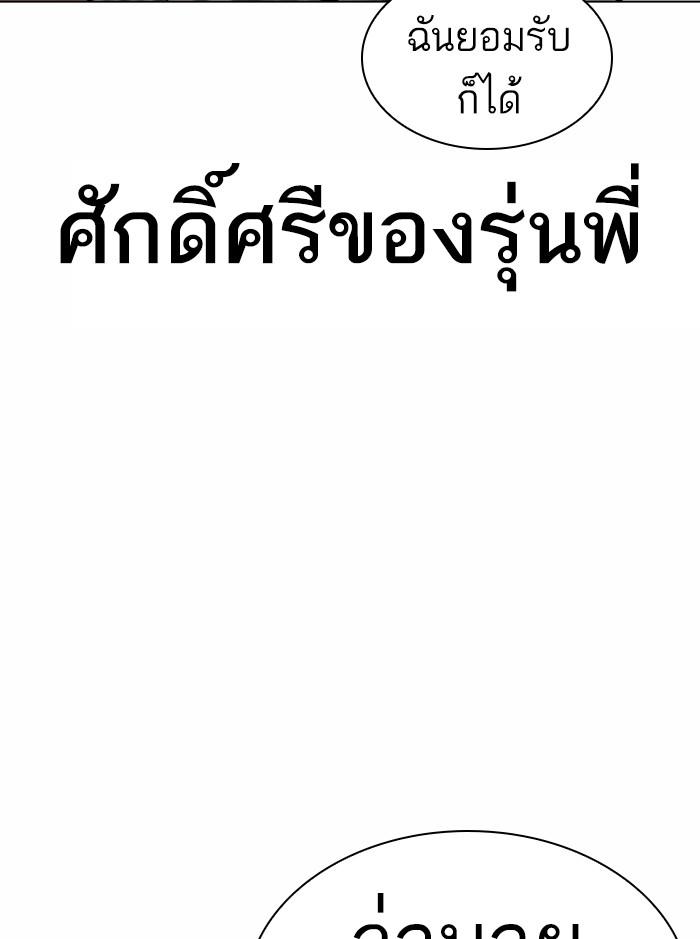 Lookism ตอนที่ 365 page 110