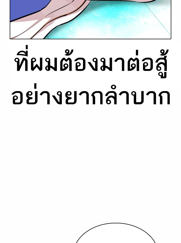 Lookism ตอนที่ 365 page 117
